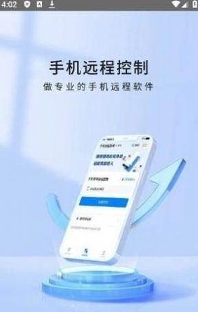 忆启手机远程工具app最新版4