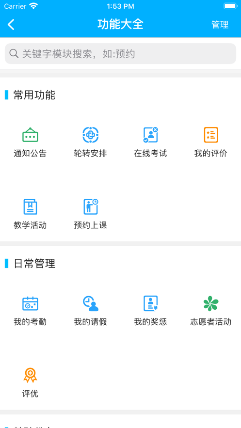 淄博妇幼教学app官方版图1: