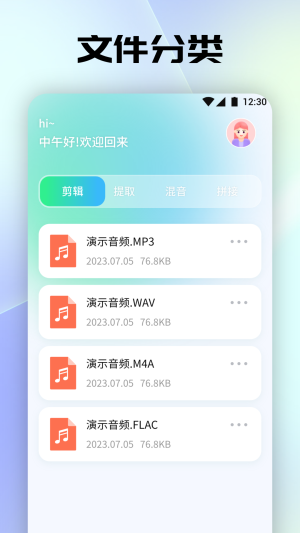 聆听音乐剪辑app安卓版图片1