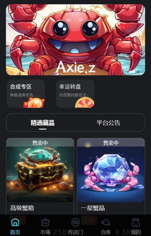 Axie链游数字藏品app官方版图4: