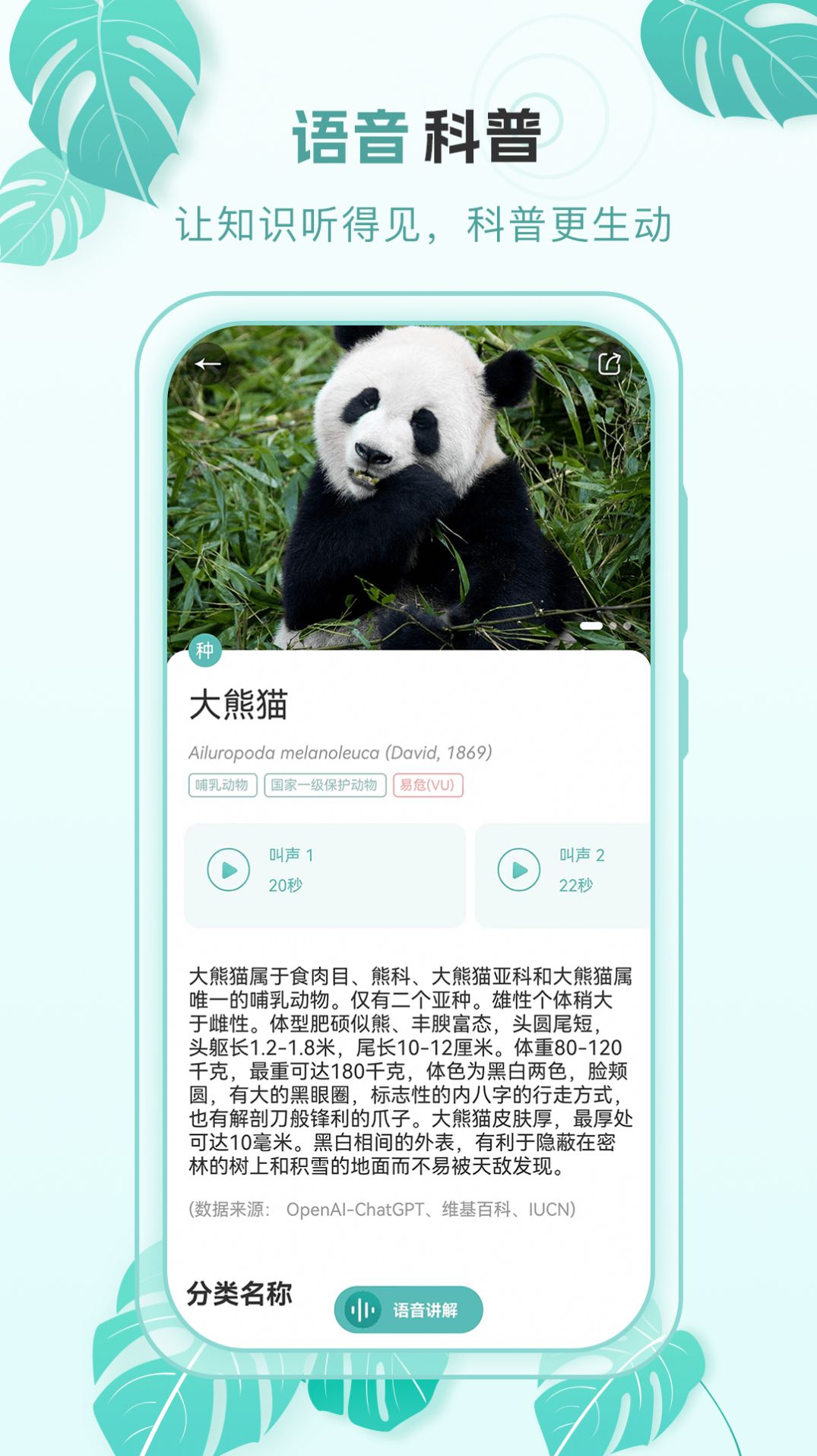 百科物语app官方版图3: