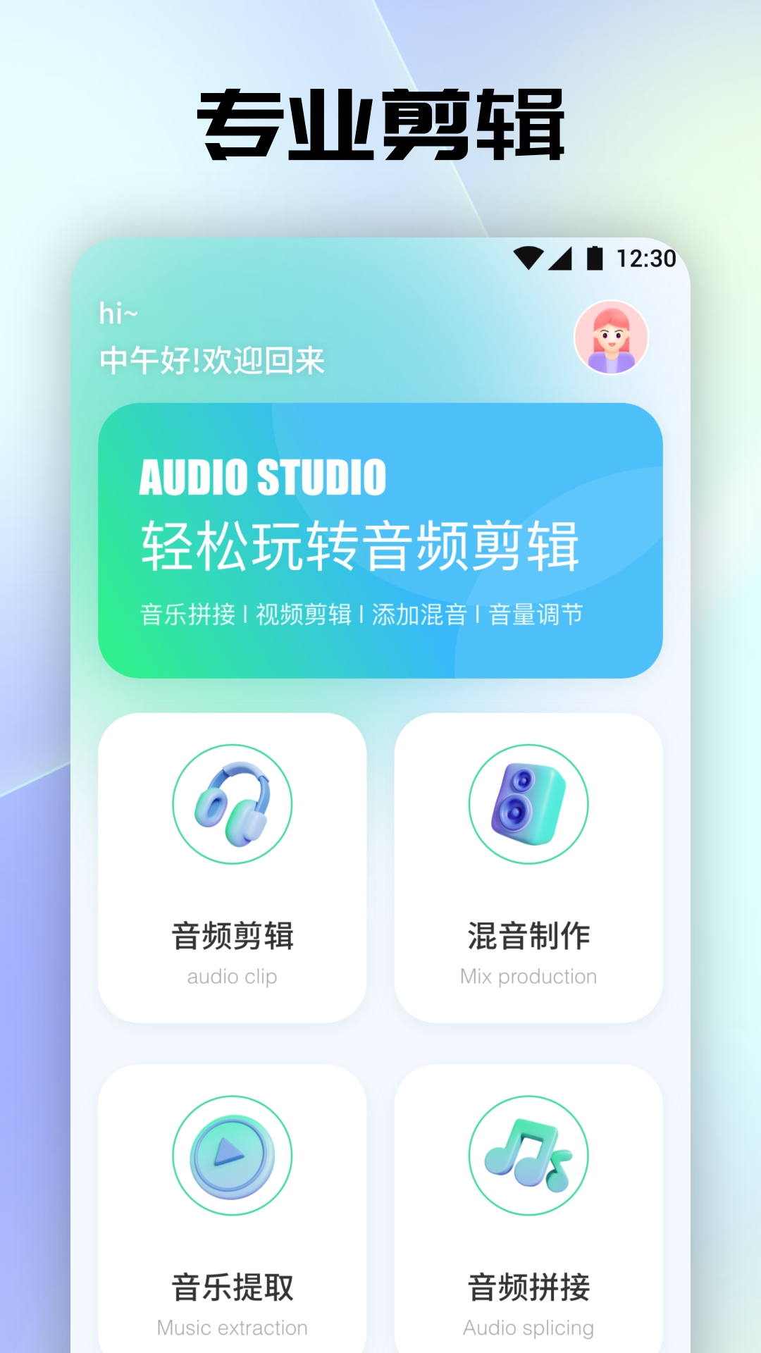 聆听音乐剪辑app安卓版图3: