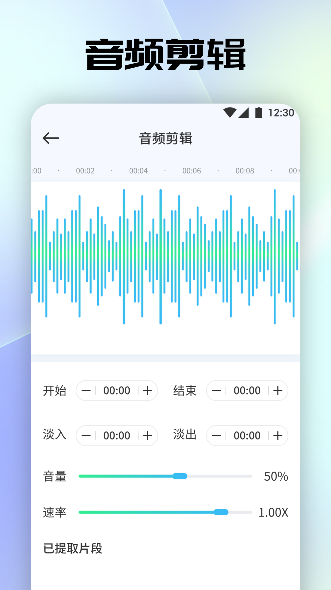 聆听音乐剪辑app安卓版图2: