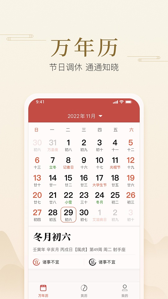 快捷日历尚麦app最新版2
