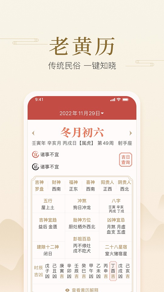 快捷日历尚麦app最新版图1: