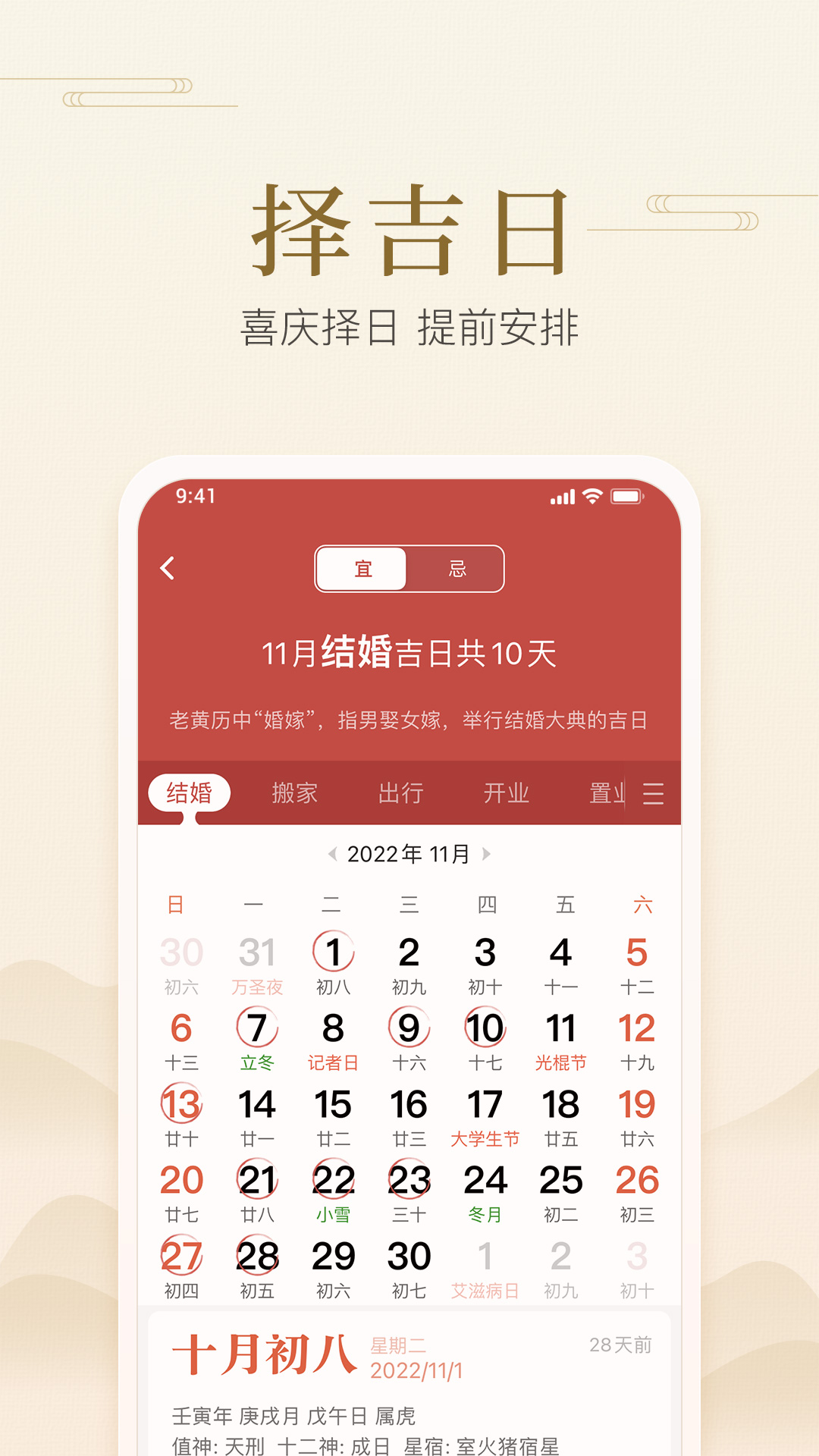 快捷日历尚麦app最新版3