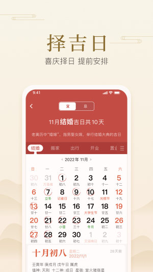 快捷日历尚麦app图2