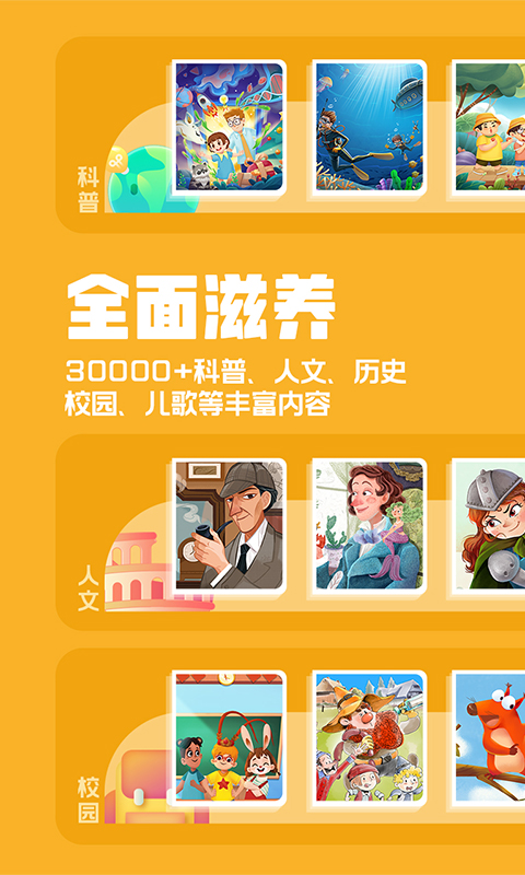 洪恩动画故事app官方下载最新版图3: