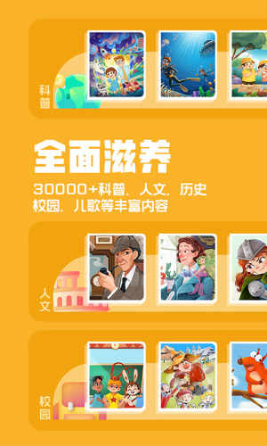 洪恩动画故事app图3