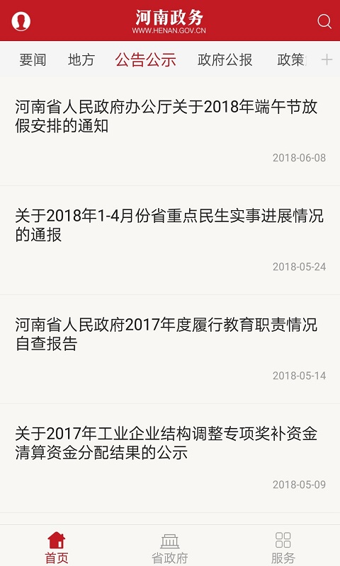 河南政务服务网官方手机版图1: