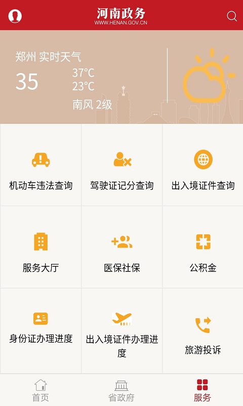 河南政务服务网官方手机版图2:
