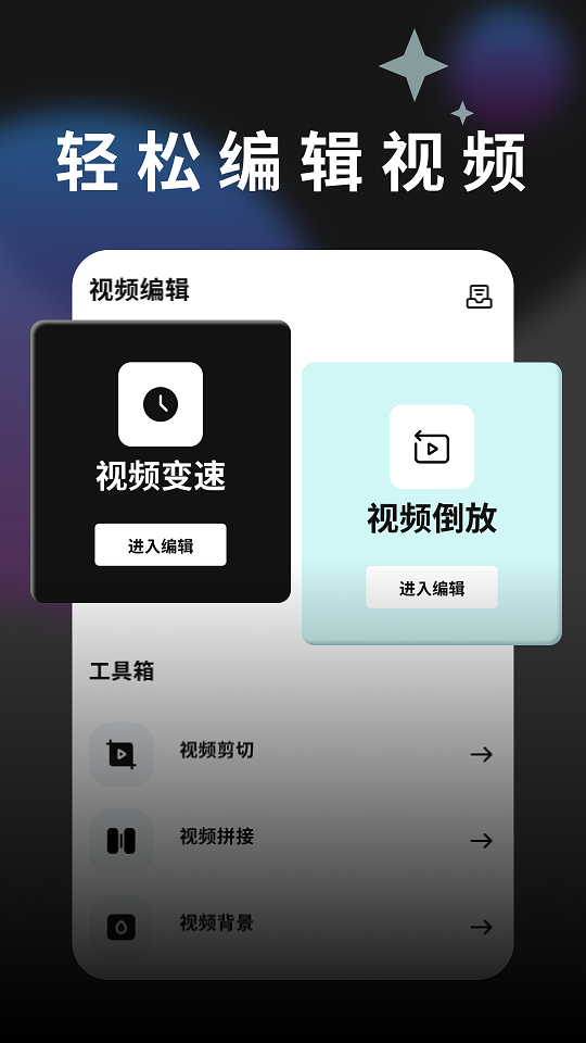 摇光视频剪辑app安卓版图1: