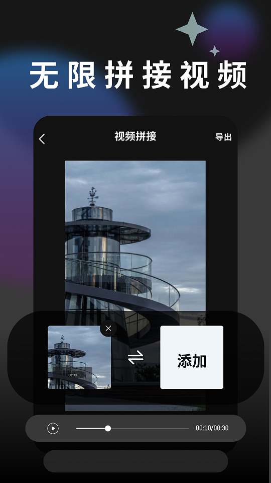 摇光视频剪辑app安卓版图3: