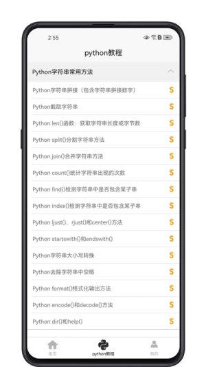 python学习宝典app官方版图片1