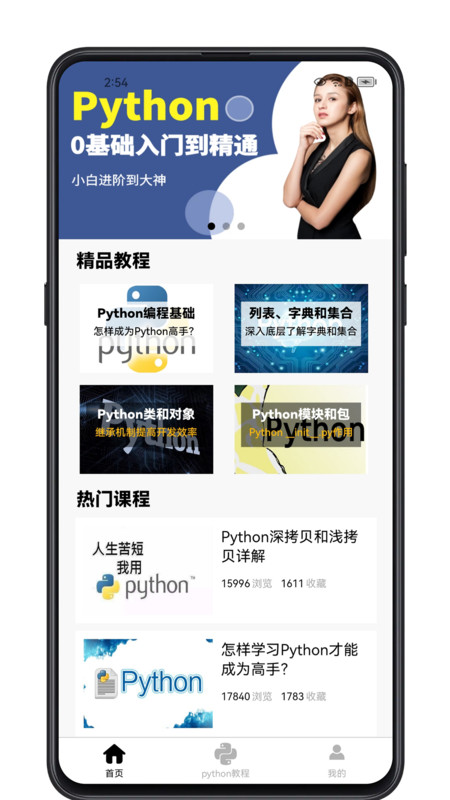 python学习宝典app官方版图1: