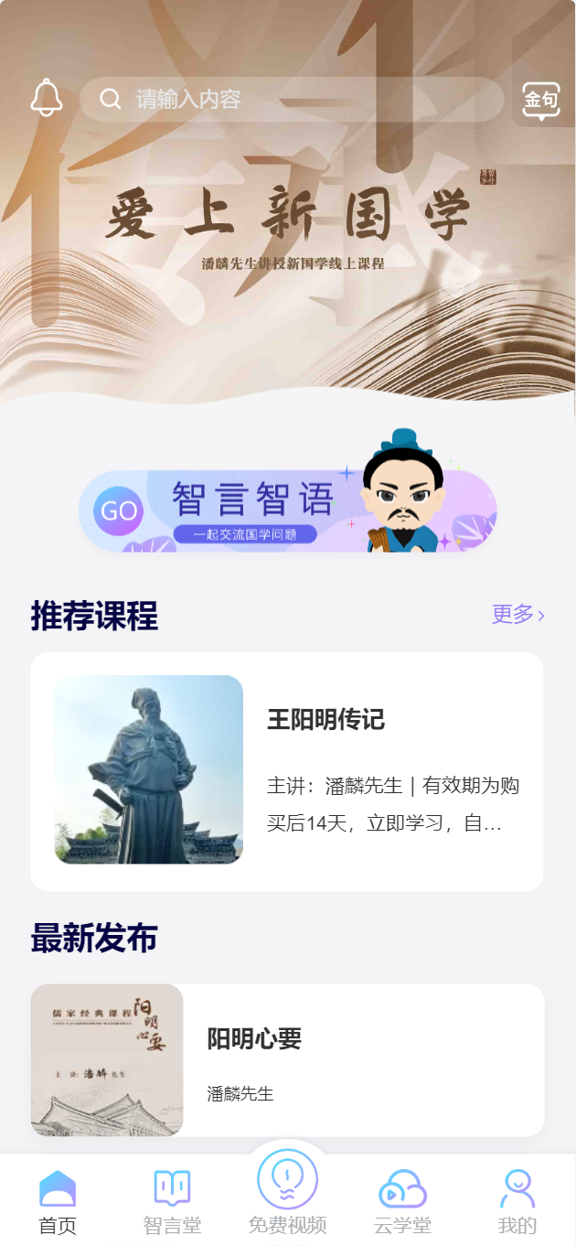 智行东方学习app安卓版图2: