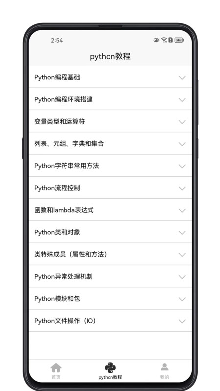 python学习宝典app官方版图2: