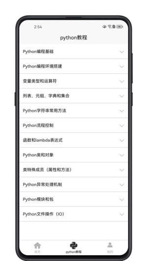 python学习宝典app图2