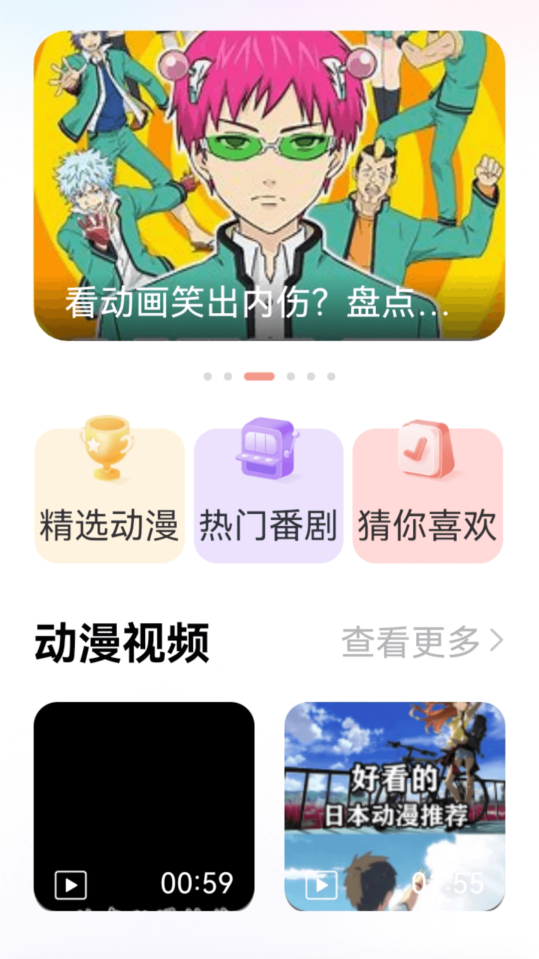 囧动漫迷app最新版图1: