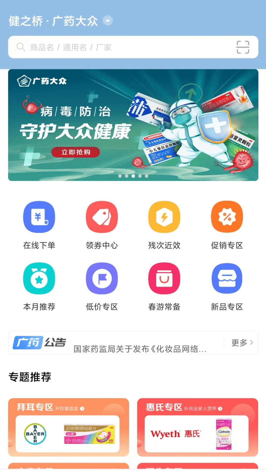 健之桥医药网app官方下载图3:
