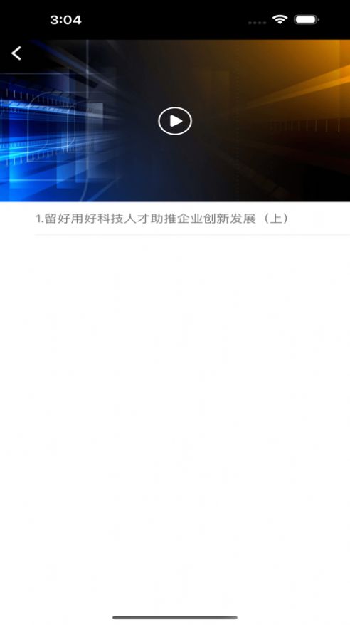 湖南网上社院app官方版图片1