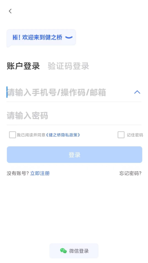 健之桥医药网app图1