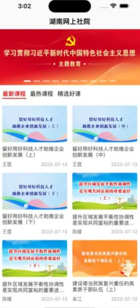湖南网上社院app官方版图3: