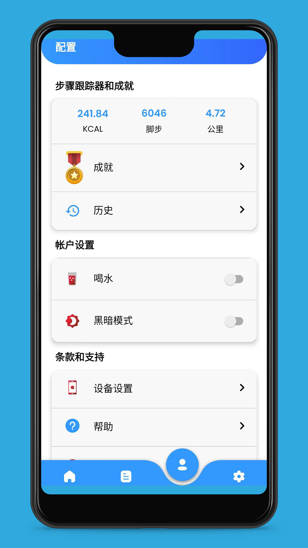 爱动健康计步器app安卓版图2: