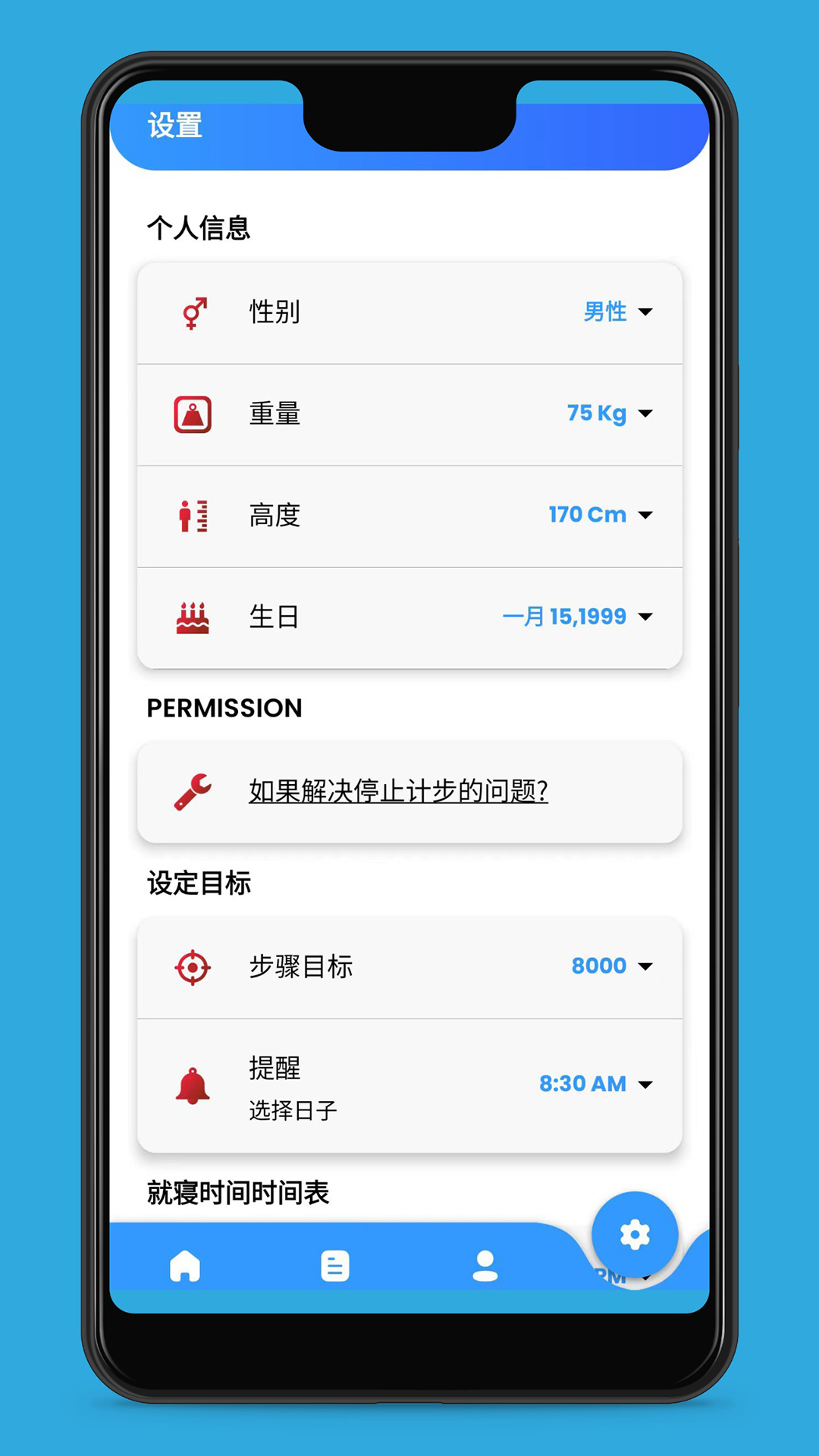 爱动健康计步器app安卓版图3: