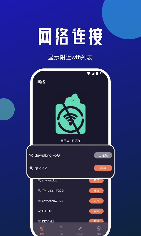 小牛网络卫士app安卓版图1: