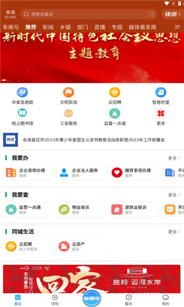 阜南宝融媒体app安卓版4