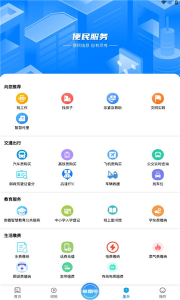 阜南宝融媒体app安卓版2