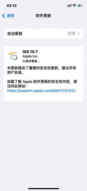 iOS 15.7.8 正式版图1