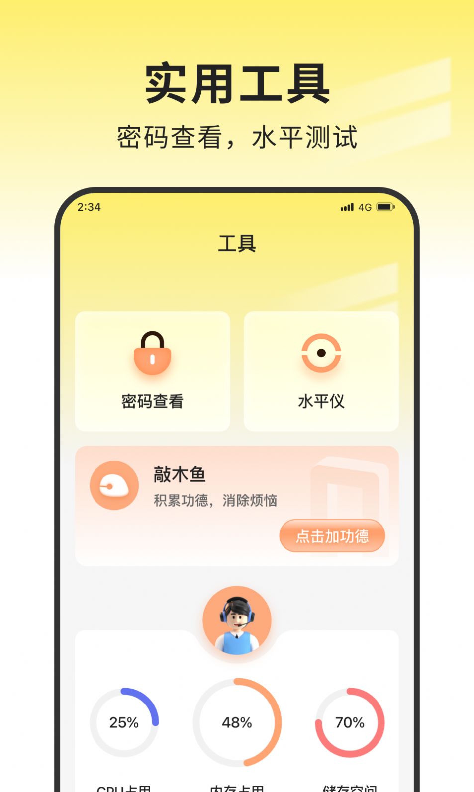 安心网络管家app下载安装最新版图1:
