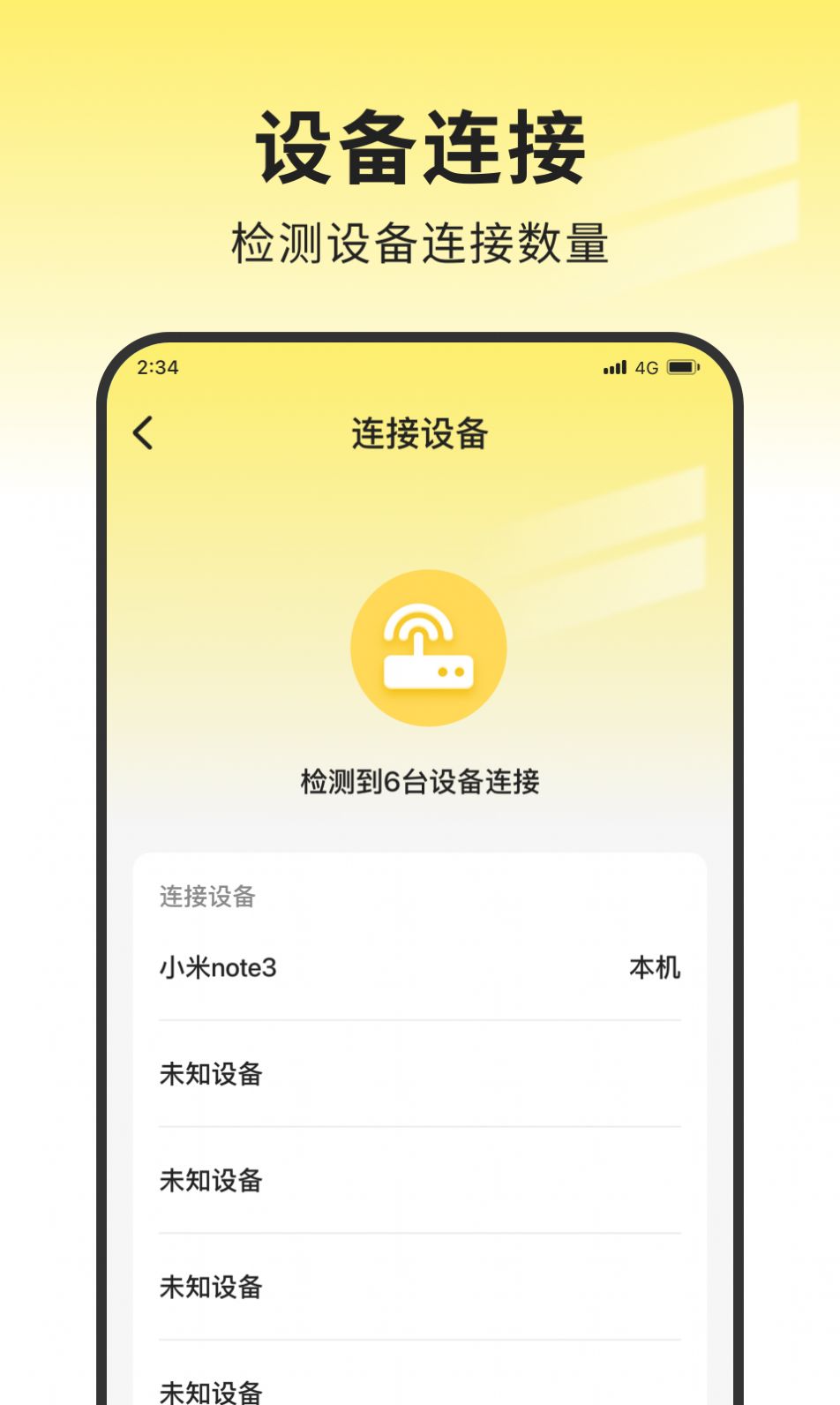 安心网络管家app下载安装最新版图2: