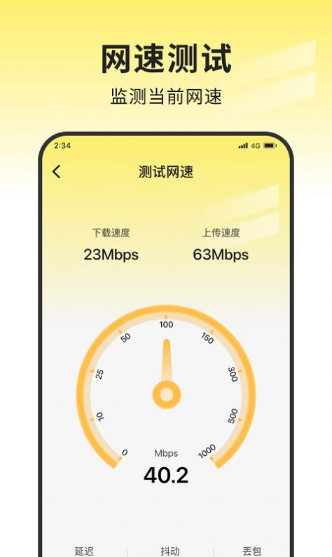 安心网络管家app下载安装最新版图4: