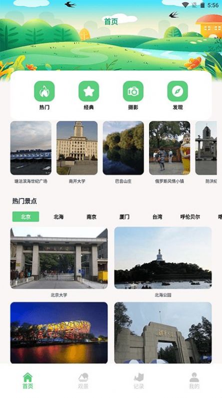 熊猫爱旅行向导app最新版图片1