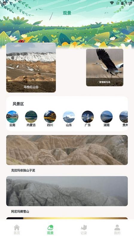 熊猫爱旅行向导app最新版图1: