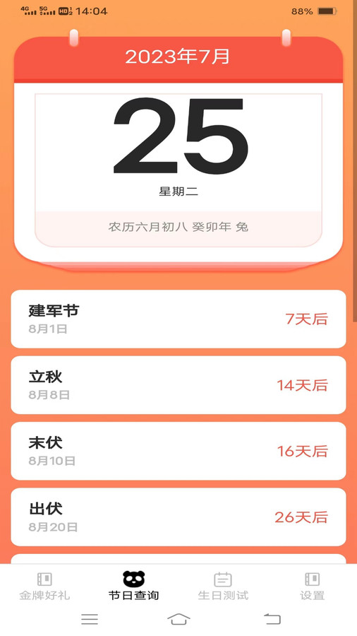 金牌好礼app安卓版图2: