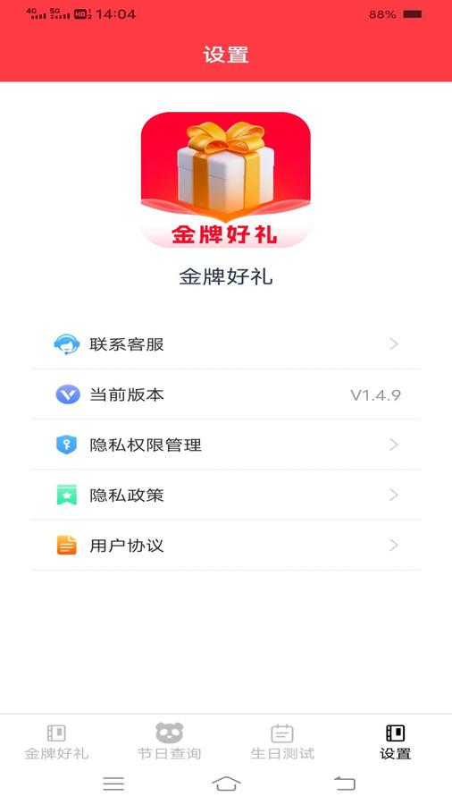 金牌好礼app安卓版图1: