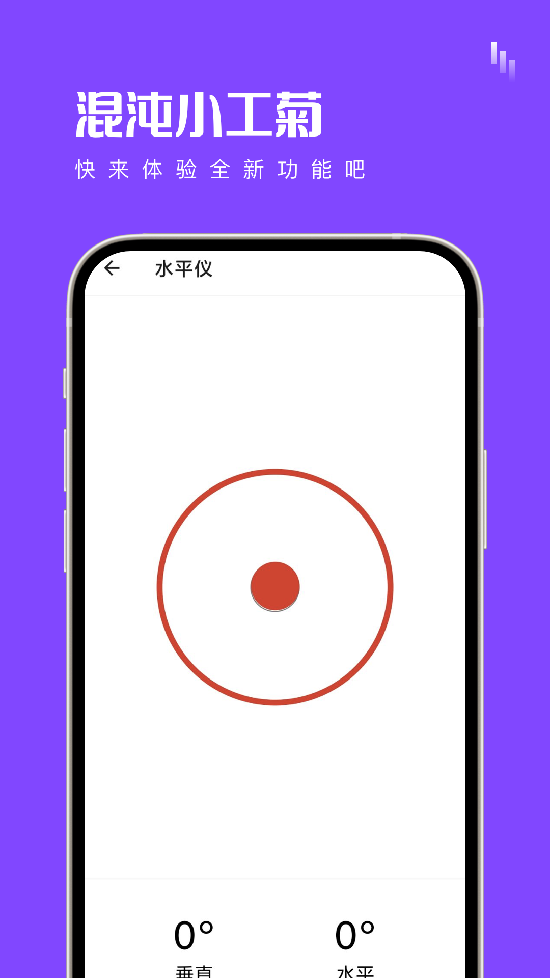 混沌小工菊app安卓版图2: