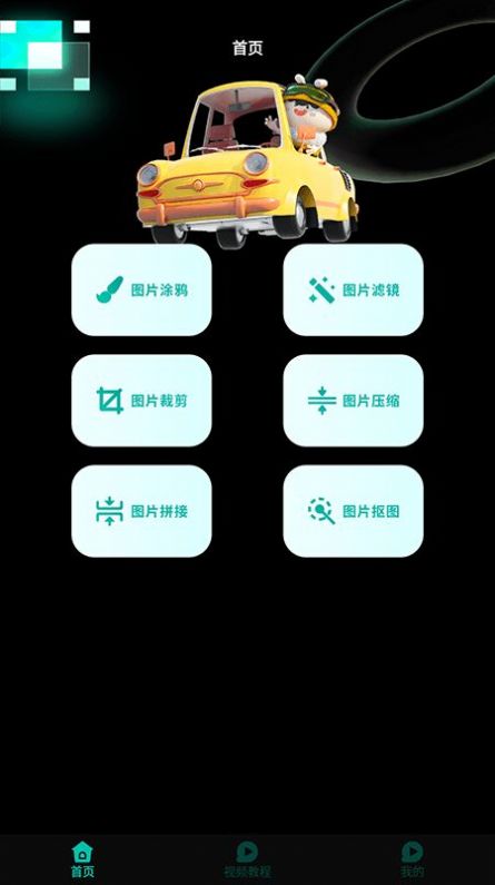 小萌图记编辑大师app免费版3