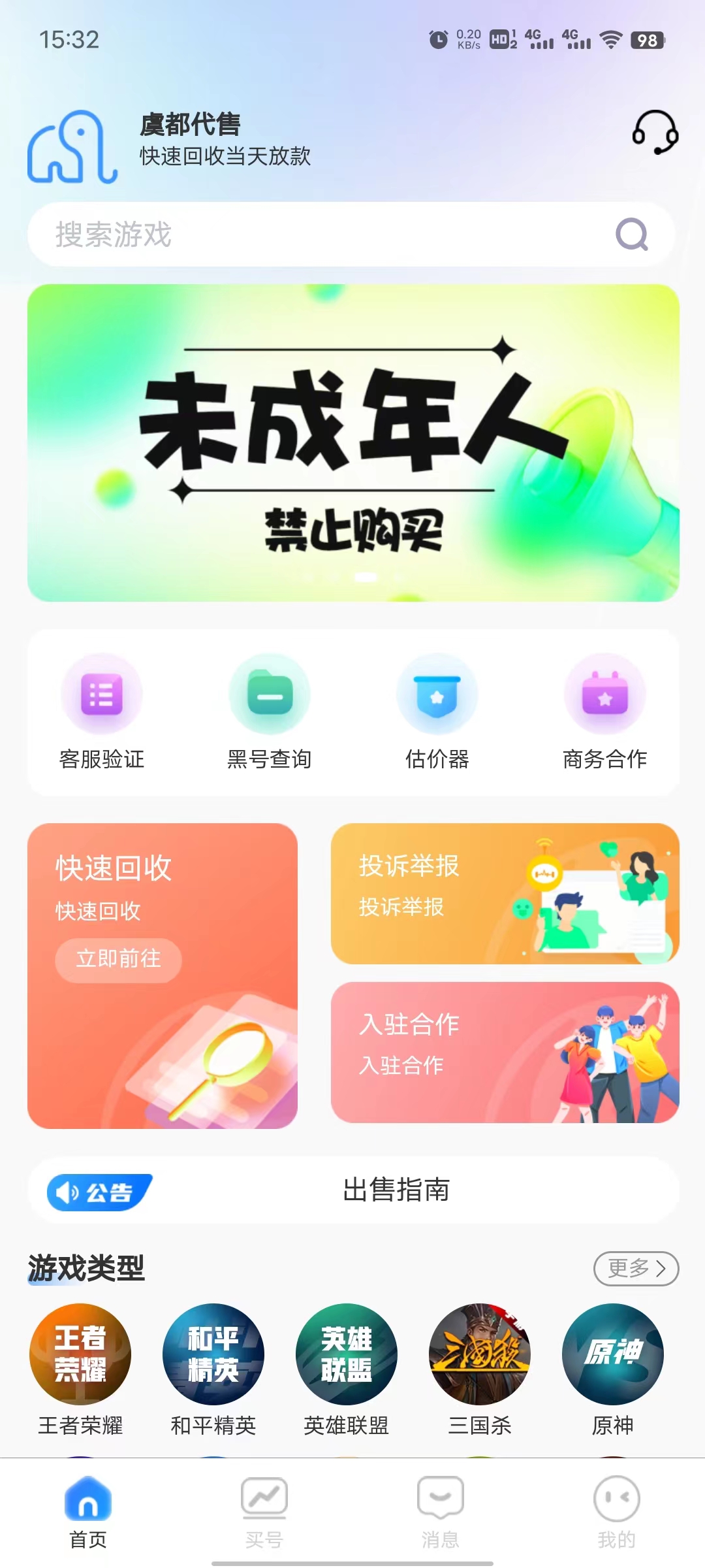 虞都交易服务app安卓版图3: