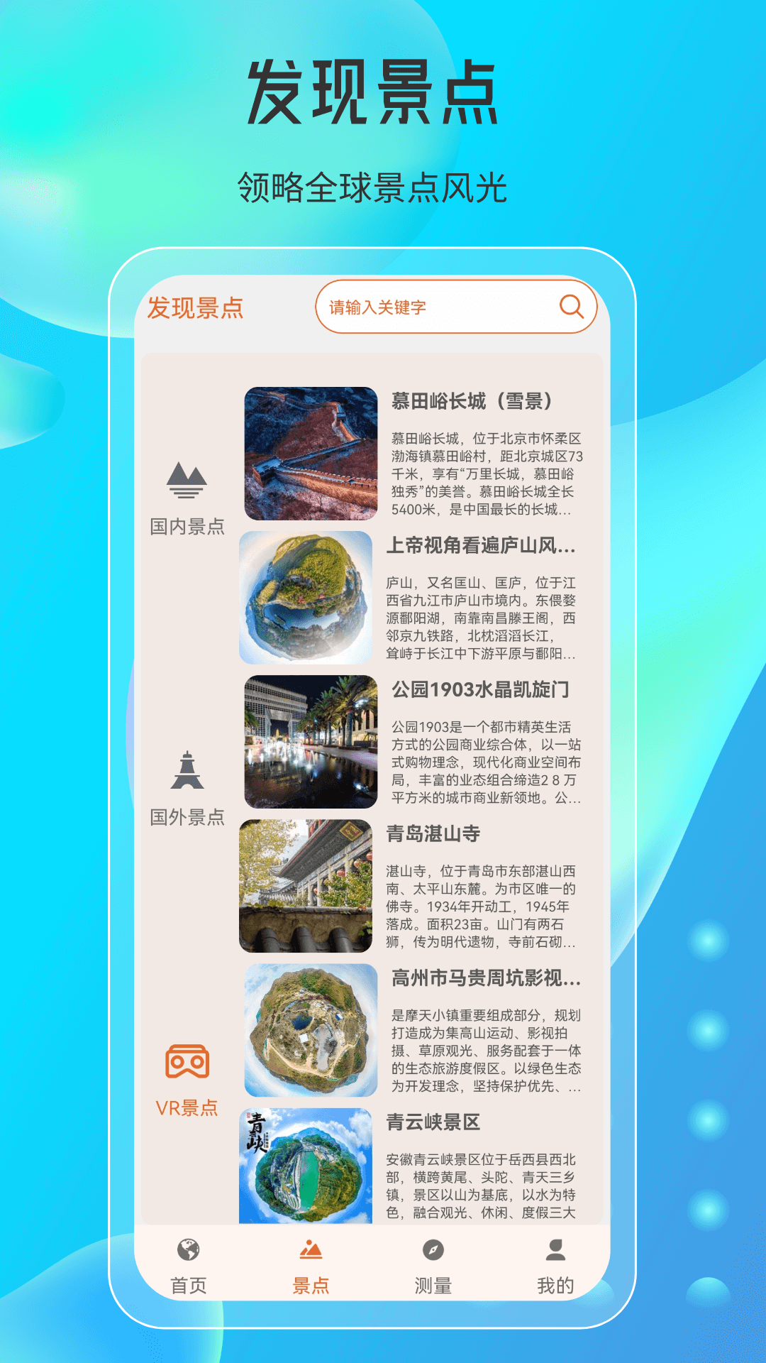 天眼高清实景地图app免费版截图4:
