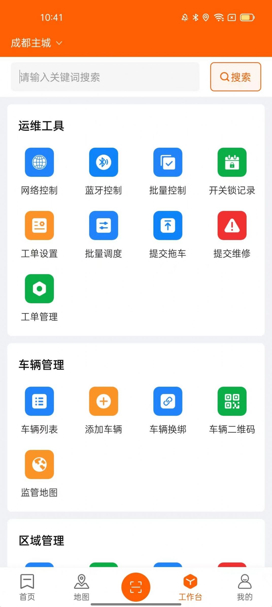 乐迪共享电单车平台app安卓版图3: