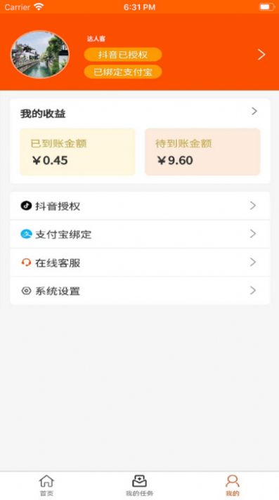 达人客推广app最新版图6:
