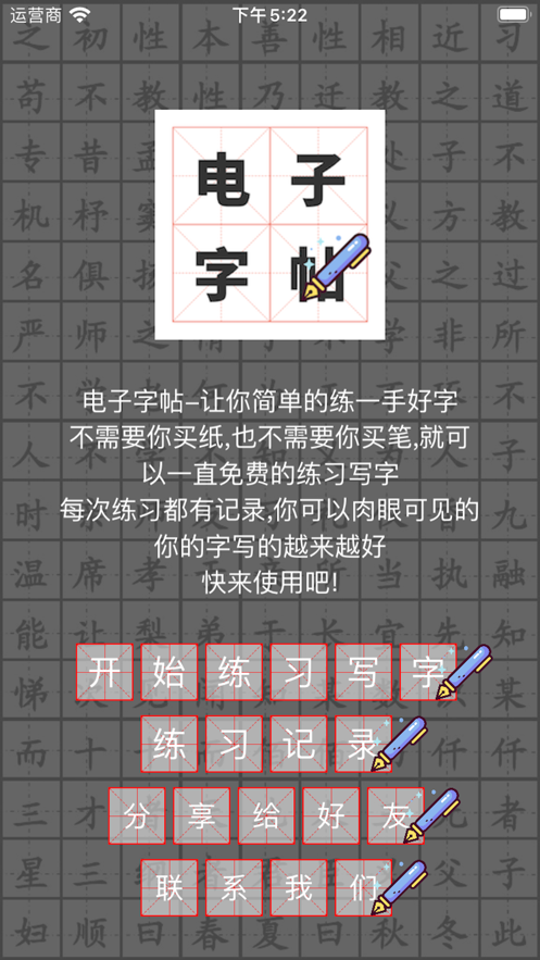 电子字帖练字app官方版图片1