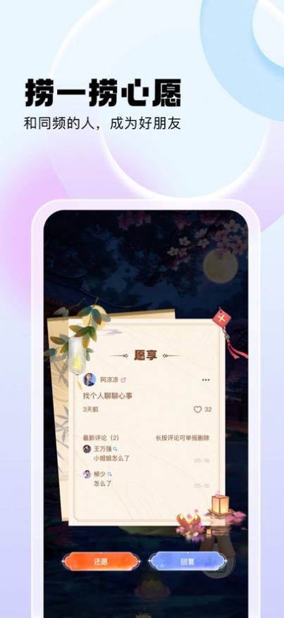 心话会交友app官方版截图3: