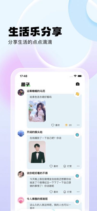 心话会交友app官方版截图5: