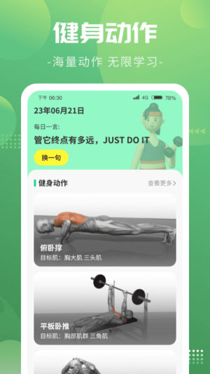 健身计步宝app图1